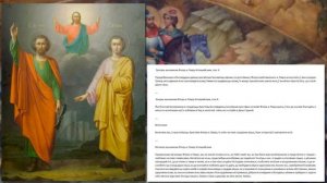 Святые мученики Флор и Лавр