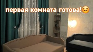 Ура-а-а! Комната родителей готова!#ремонтсвоимируками
