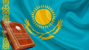 Конституции Казахстана – 30 лет: как главный закон менялся вместе со страной?