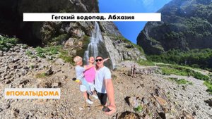 Дорога на Гегский водопад. Я не видел такой красоты. Мы доехали