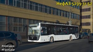 Поездка на НефАЗ-5299-31-52 (КамАЗ 667.510-310 & Fast Gear FC6A145R B & Hande)
