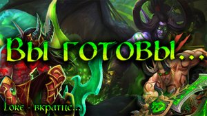 КАК СТАТЬ ОХОТНИКОМ НА ДЕМОНОВ - ЛОР ВКРАТЦЕ... | So, You Want to Be a Demon Hunter in Wow!