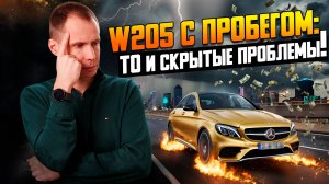 Mercedes C-Class W205 с пробегом / ТО, масло в АКПП и проблемы компрессора