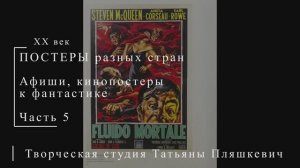Постеры разных стран к фантастике, часть 5 | ПОСТЕРЫ США | Блог художника