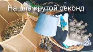 Обзор покупок. Новая локация. Франция.