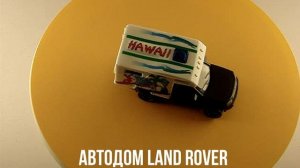 АВТОДОМ LAND ROVER RANGE ROVER