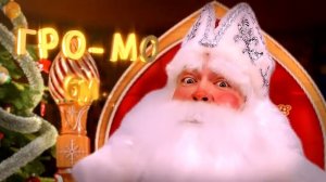 Дедушка мороз  Поздравление для Полины