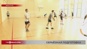 Обновлённый состав иркутской "Байкал-Энергии" готовится к Кубку России