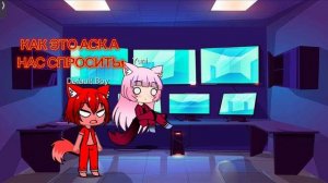 Аск урааааааааааа