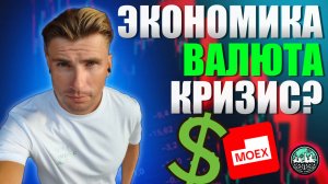 Банковский Кризис VS Экономический Упадок Что Ждет Россию?
