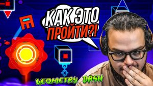 СОБРАЛ ЗВЁЗДЫ И ОТКРЫЛ СЕКРЕТНЫЙ УРОВЕНЬ в GEOMETRY DASH! лучше бы я этого не делал...