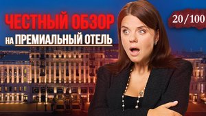 ЛУЧШИЙ? отель на Невском проспекте | Коринтия 5 звезд |  Corinthia Hotel 5 *