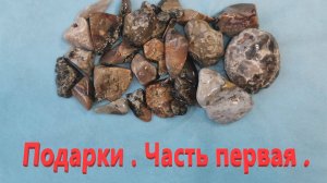 Подарки в магазине  . Часть первая.