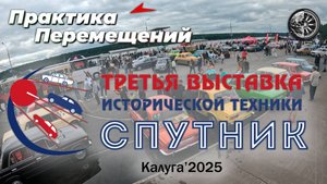 Автовыставка в Калуге 2025