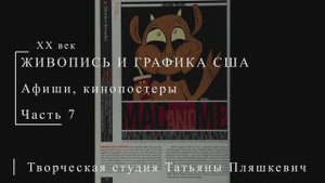 Американские афиши и кинопостеры XX века, часть 7 | ПОСТЕРЫ США | Блог художника