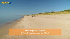 АКТВ Вести 29.08