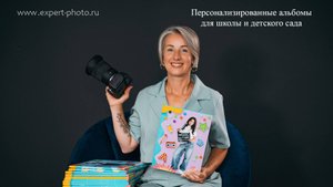 Персонализированные альбомы для школы и детского сада