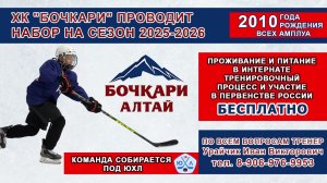 Бочкари - Алтай | ДЕНЬ 2-й | ФИНАЛ | МАТЧ ЗА 1-е МЕСТО | 30.08.25