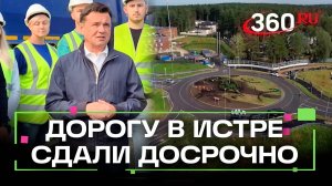 Новый съезд с Новорижского шоссе открыт: водители смогут экономить до 30 минут