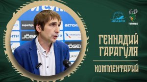 ГЕННАДИЙ ГАРАГУЛЯ: «РЕЗУЛЬТАТ НЕМНОГО РАССТРАИВАЕТ, НО ЭТО ПИЩА ДЛЯ РАЗМЫШЛЕНИЙ»