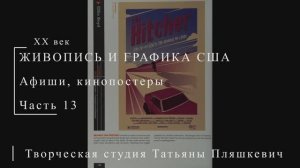 Американские афиши и кинопостеры XX века, часть 13 | ПОСТЕРЫ США | Блог художника