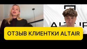 ОТЗЫВ клиентки Альтаир | Студия в центре Москвы