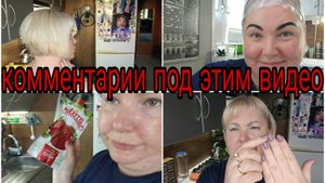29-08-2025 ВЕС ПОСЛЕ ОТПУСКА * КУЧУ ДЕЛ ПЕРЕДЕЛАЛА * ТВОРОЖНАЯ ЗАПЕКАНКА * КРАШУ ВОЛОСЫ И БРОВИ
