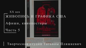 Американские афиши и кинопостеры XX века, часть 5 | ПОСТЕРЫ США | Блог художника
