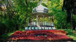 Ессентукам – 200 лет: чем славится курортный город?