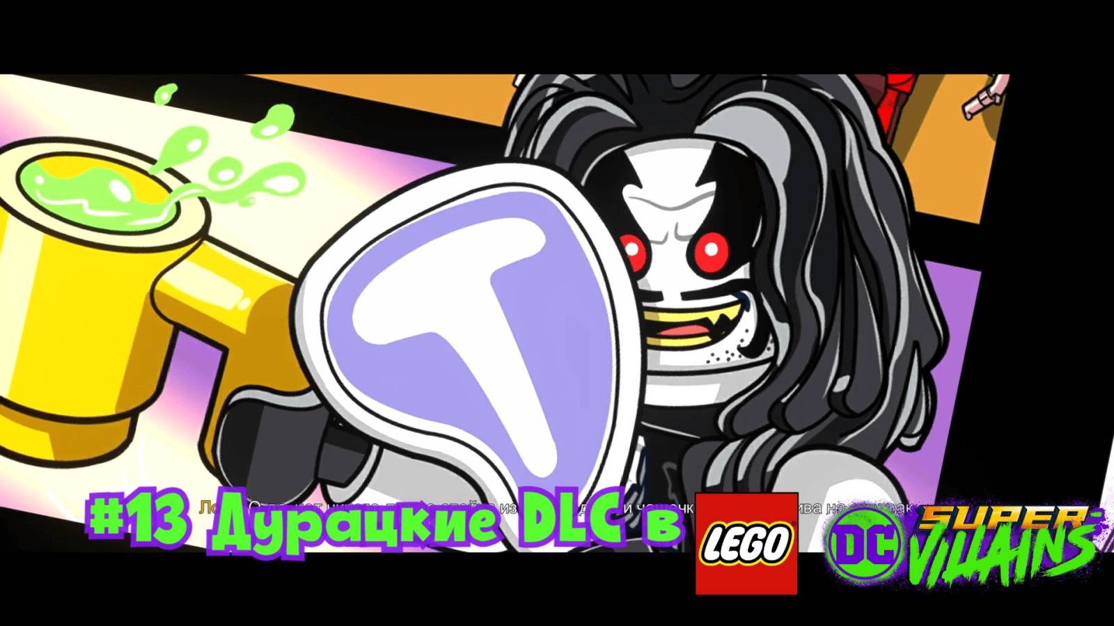 #13 Дурацкие DLC в LEGO DC Super-Villains