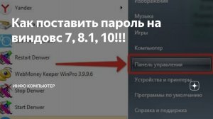 как поставить пароль на пк