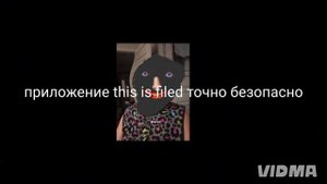 небезопасные приложения.mp4