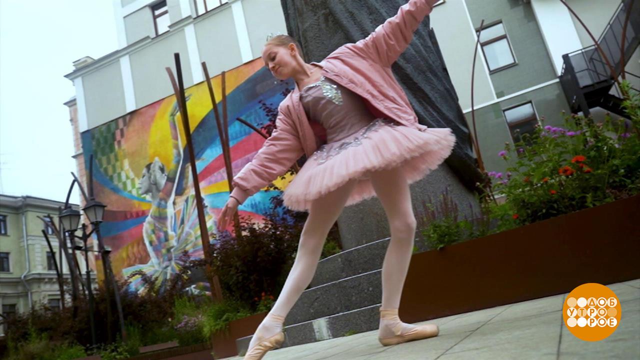 Сюрприз для маленькой балерины. Доброе утро. Фрагмент выпуска от 30.08.2025
