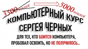 КОМПЬЮТЕРНЫЙ КУРС ПОДОРОЖАЕТ. ОСТАЛОСЬ ДВА ДНЯ