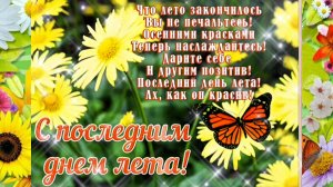 Лето, до свидания! Здравствуй Осень!