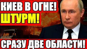 Самая масштабная операция! Удары, дроны и победа