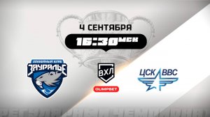 Зауралье (Курган) - ЦСК ВВС (Самара)