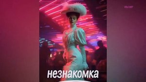 А.А. Блок – Незнакомка