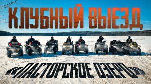 Клубная покатушка в Ленинградской области. Пасторское озеро