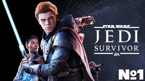 Star Wars Jedi Survivor - Прохождение. Часть1. #playkingames #starwarsjedisurvivor