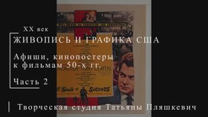 Постеры к фильмам 50-х гг. 20 века, часть 2 | ПОСТЕРЫ США | Блог художника