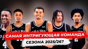 ВИКТОР ВЕМБАНЬЯМА ГОТОВ К ТИТУЛУ? / ЗАЧЕМ САН-АНТОНИО ЭТО СДЕЛАЛИ ?