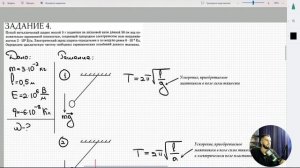 #4 Электрическое поле. Колебания математического маятника в гравитационном и электрическом поле.