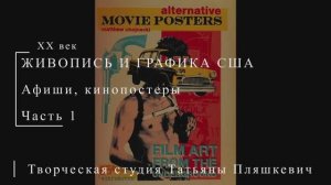Американские афиши и кинопостеры XX века, часть 1 | ПОСТЕРЫ США | Блог художника
