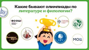 3 Ошибки На Олимпиадах По Литературе И Филологии | ВСОШ, Высшая Проба, РГГУ, МГУ, СПбГУ, МОШ