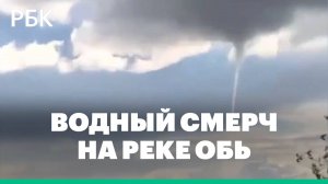 Водный смерч образовался на реке Обь в Сургуте