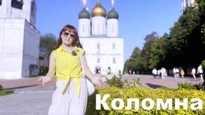 Коломна - путешествуем по России