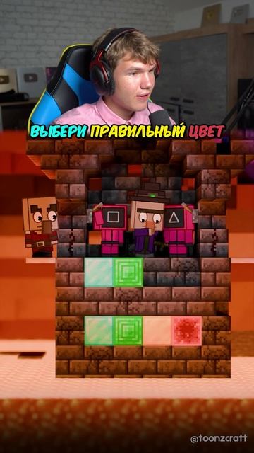 ВЫБЕРИ ПРАВИЛЬНЫЙ ЦВЕТ ЧЕЛЛЕНДЖ В MINECRAFT! 🎨 #shorts #шортс #minecraft #майнкрафт #игравкальмара