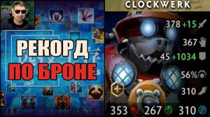 Собрал 1100 брони на стриме в CUSTOM HERO CHAOS