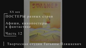 Постеры разных стран к фантастике, часть 12 | ПОСТЕРЫ США | Блог художника